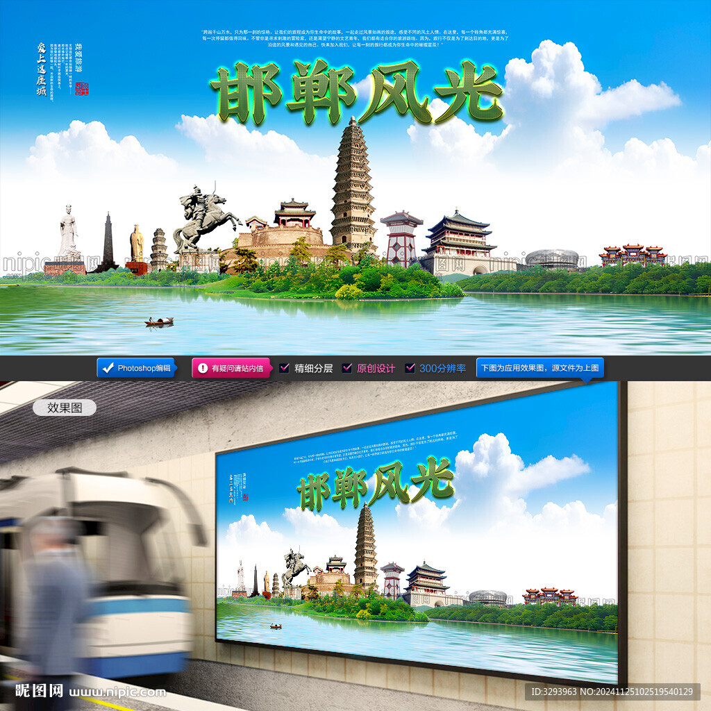 邯郸旅游