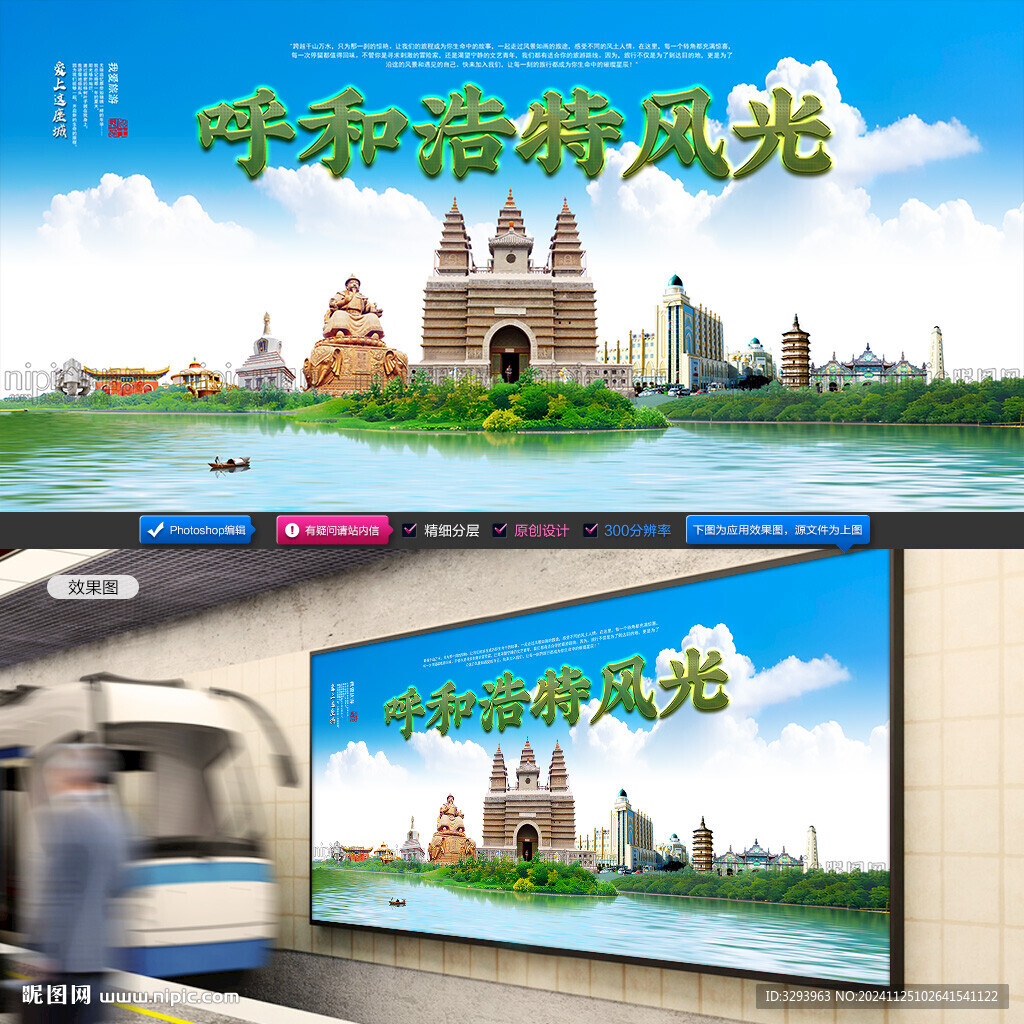 呼和浩特旅游