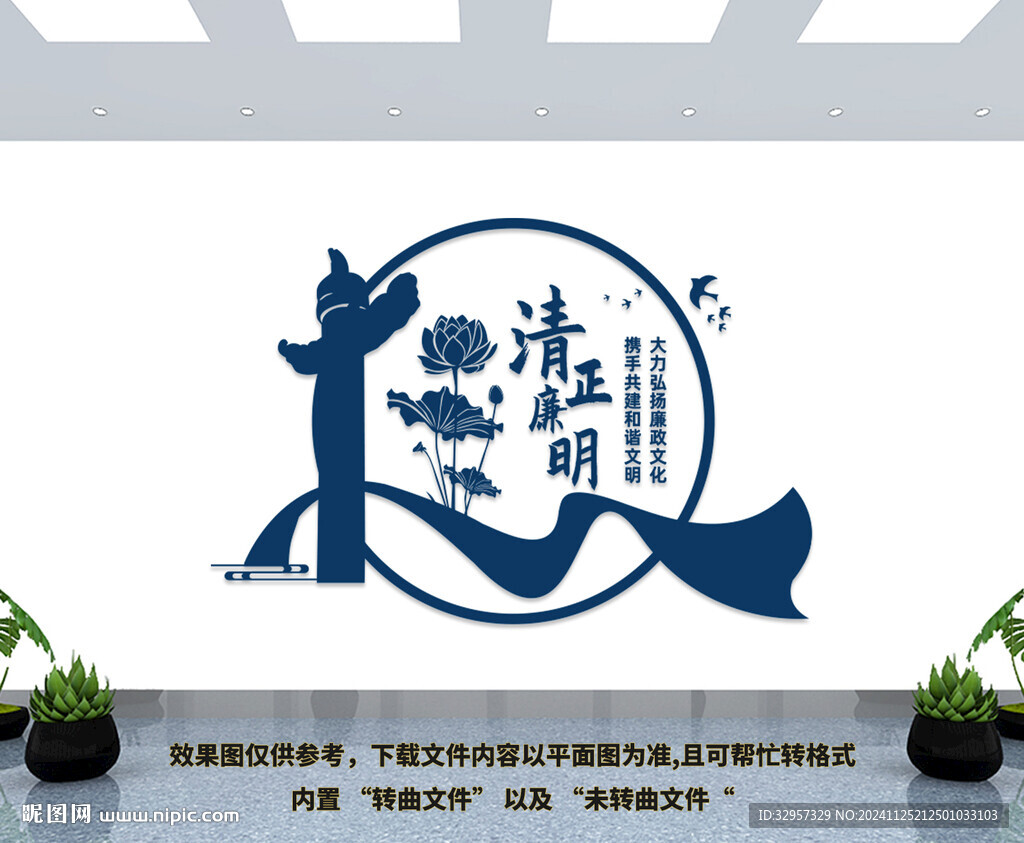 廉政文化墙