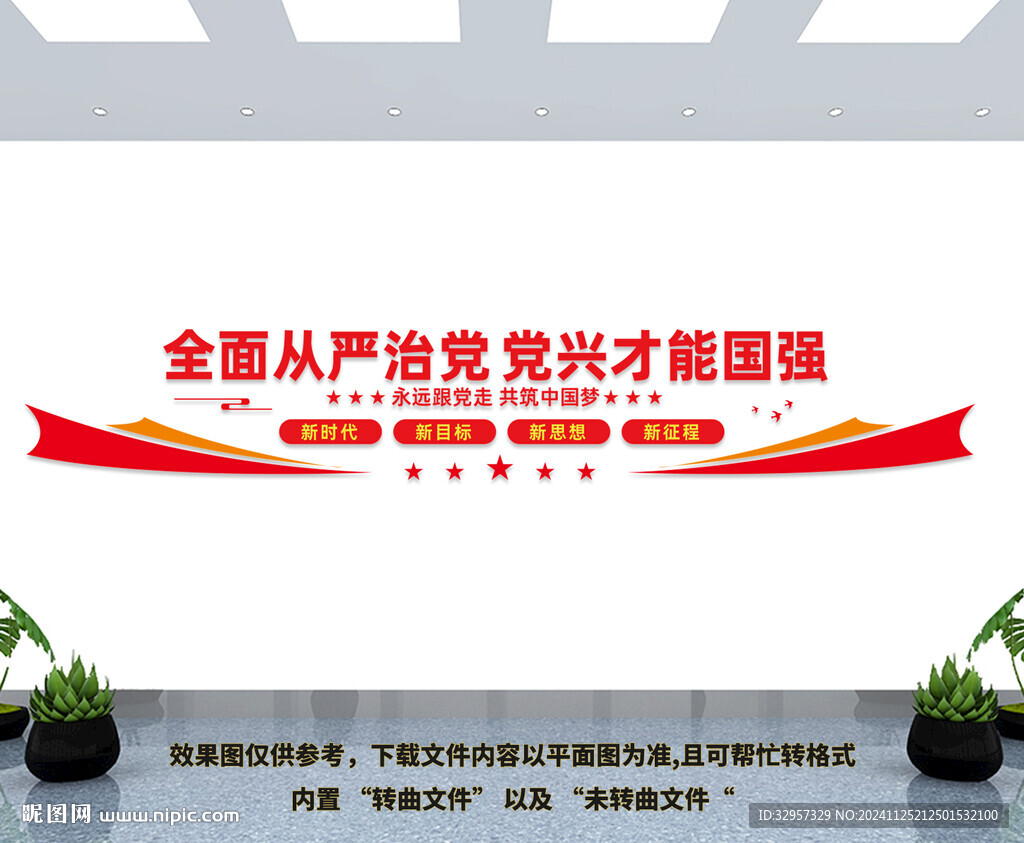 党建文化墙