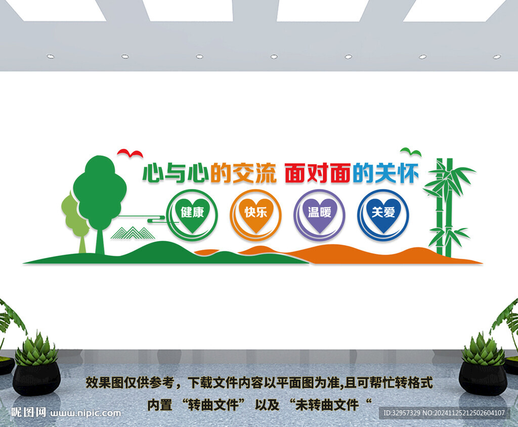 心理咨询室文化墙