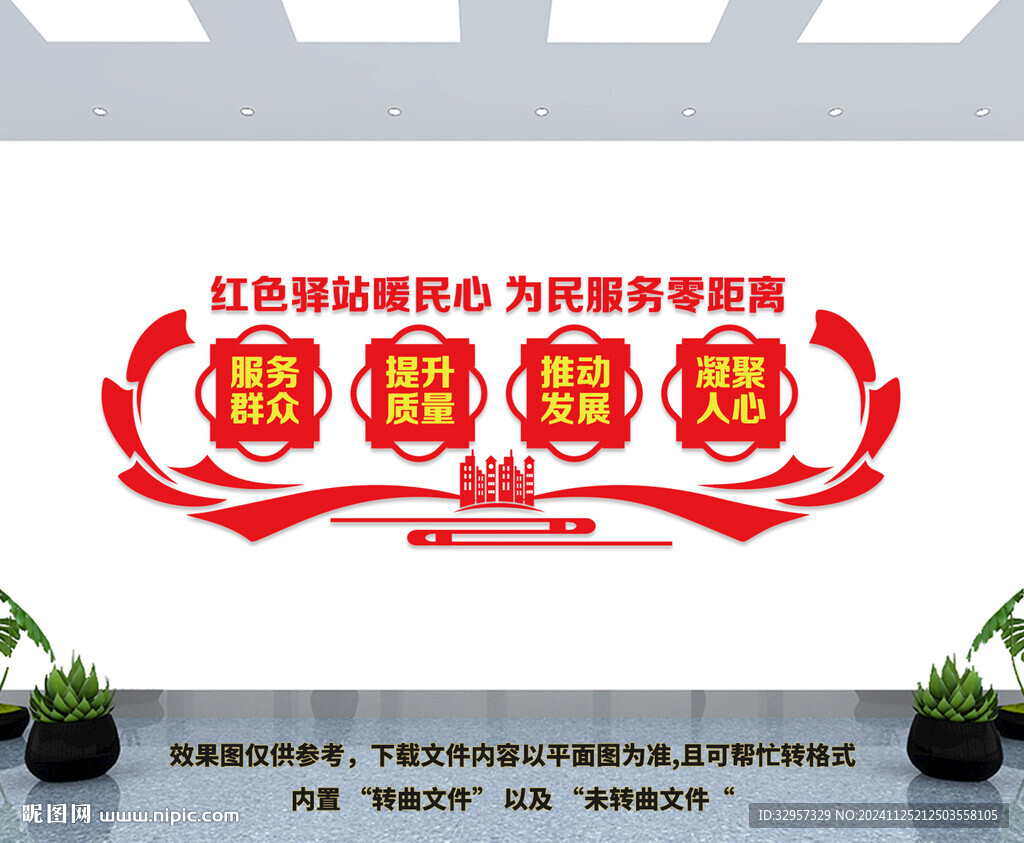 红色驿站文化墙