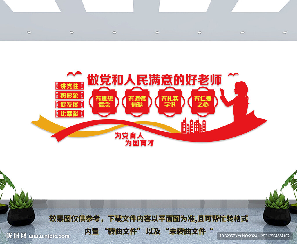 学校党建文化墙