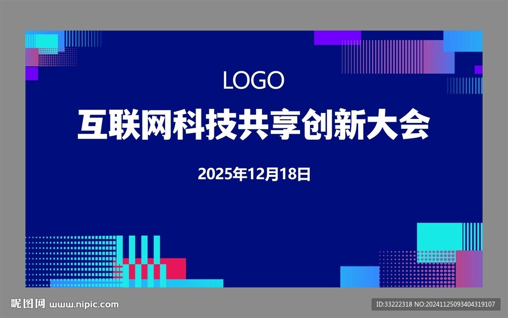 互联网会议