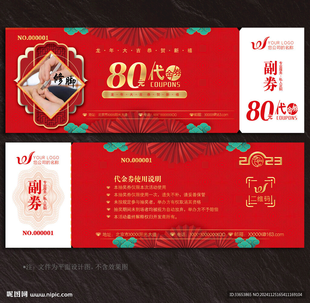 修脚代金券