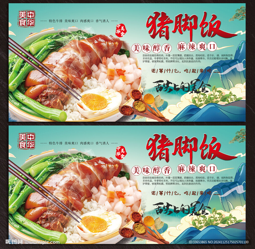 猪脚饭展板