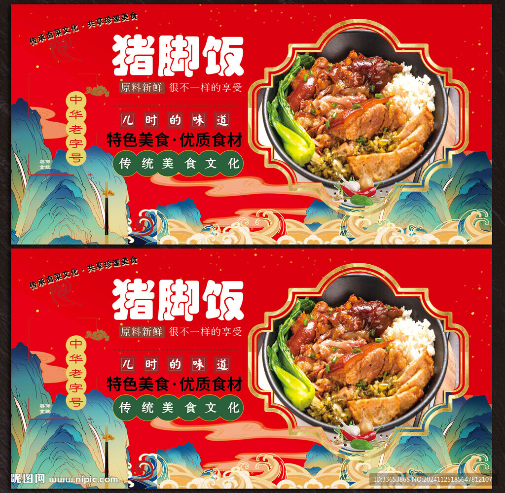 猪脚饭展板