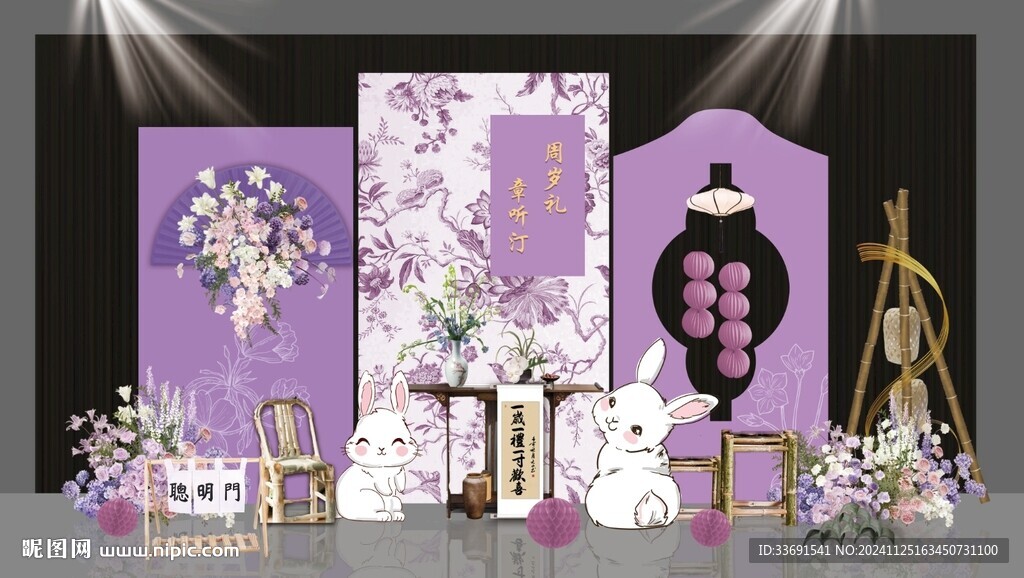 紫色新中式卡通兔子宝宝周岁宴