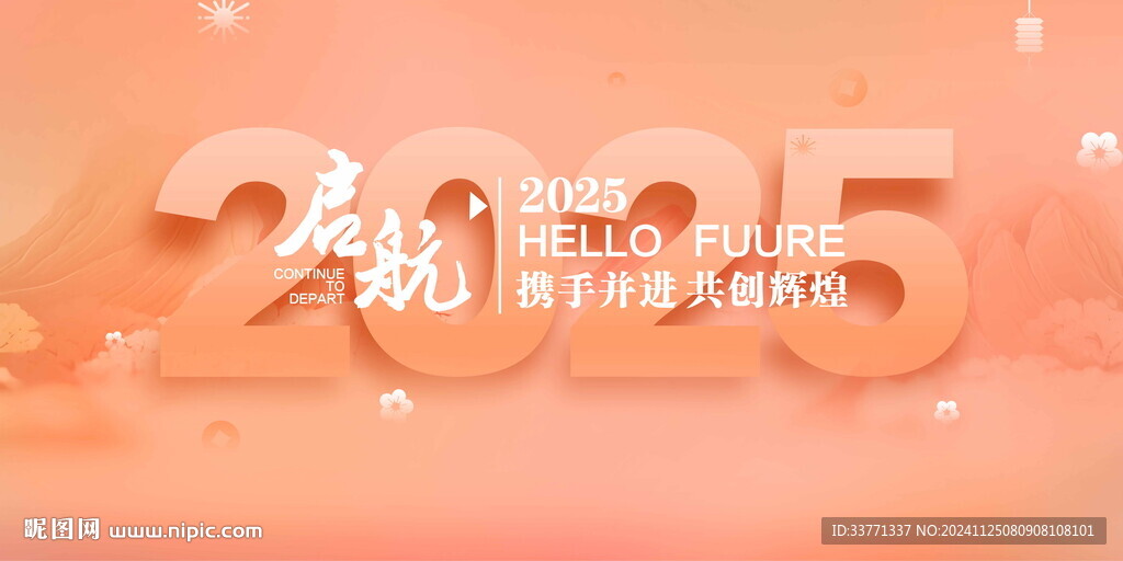 2025年