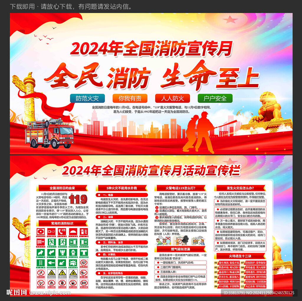 全国消防宣传月