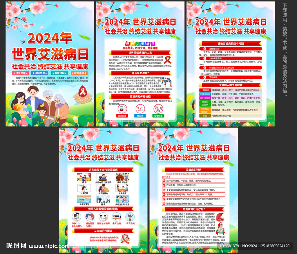 艾滋病