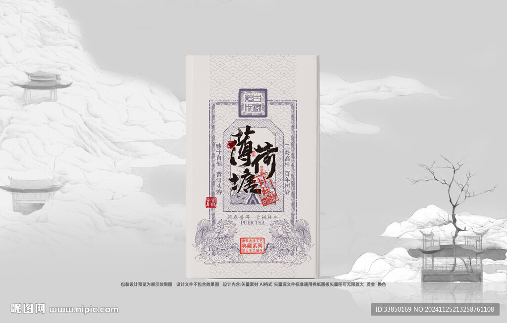 普洱茶包装