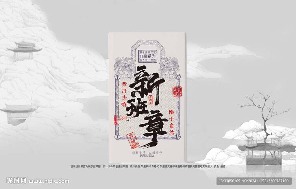 普洱茶包装