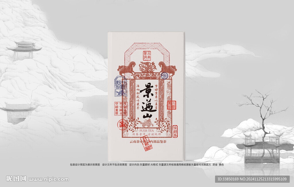 普洱茶包装