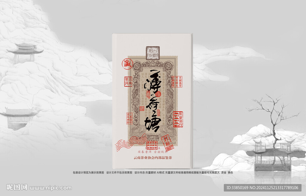 普洱茶包装