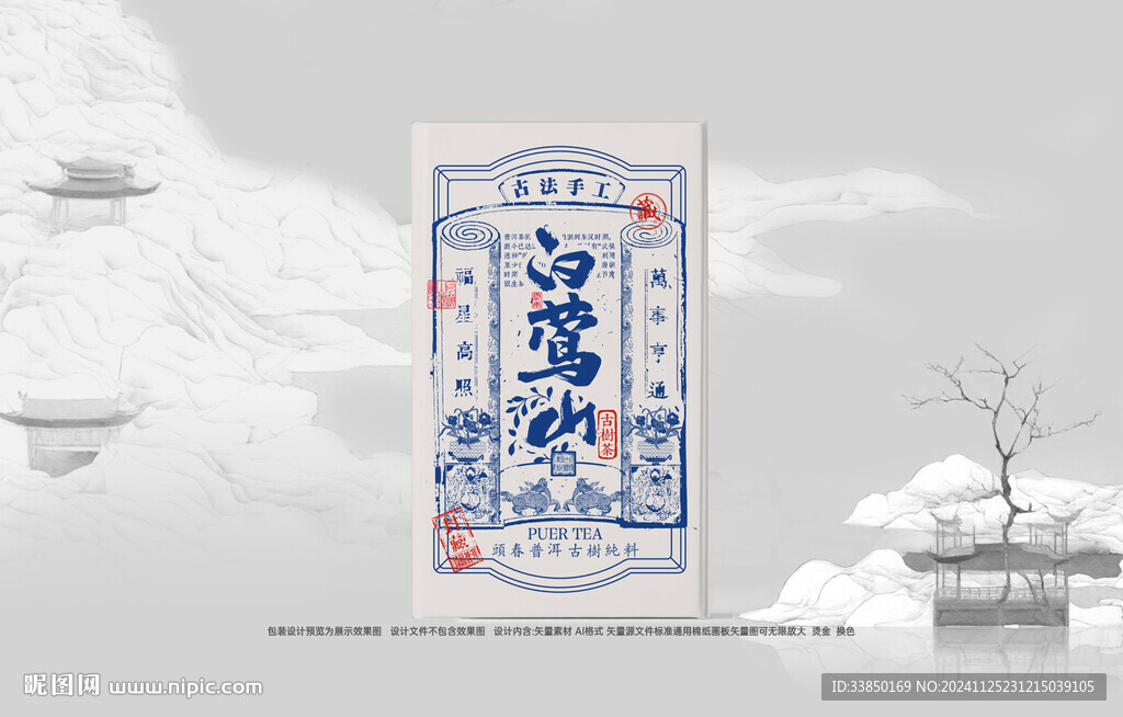 普洱茶包装