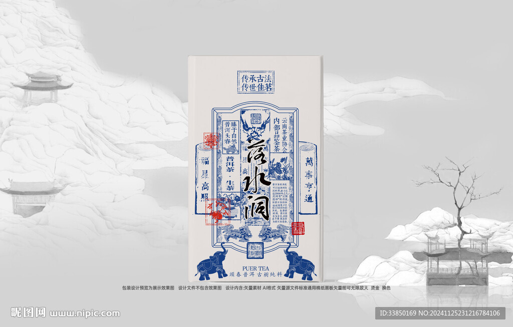 普洱茶包装