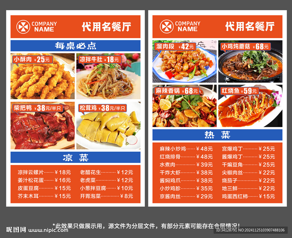 菜单设计