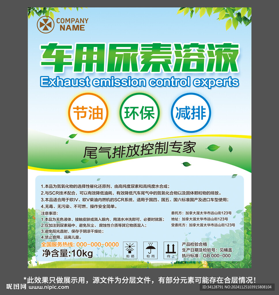 车用尿素溶液