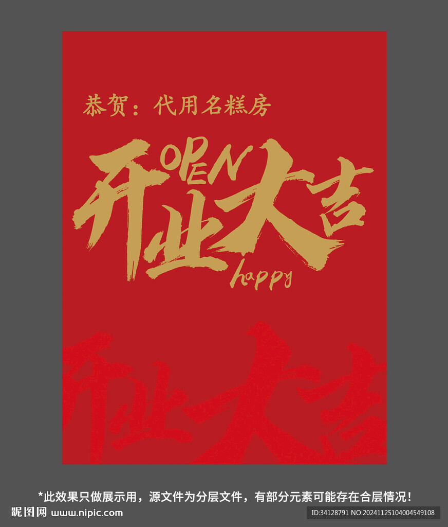 开业大吉