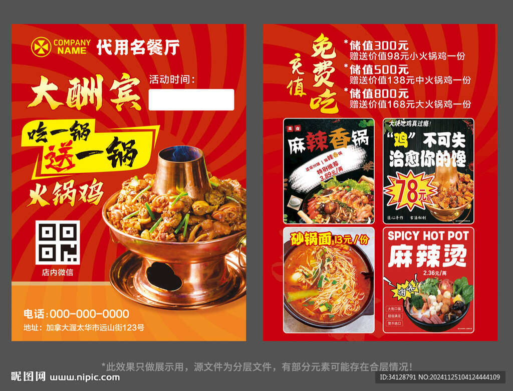 火锅鸡宣传页