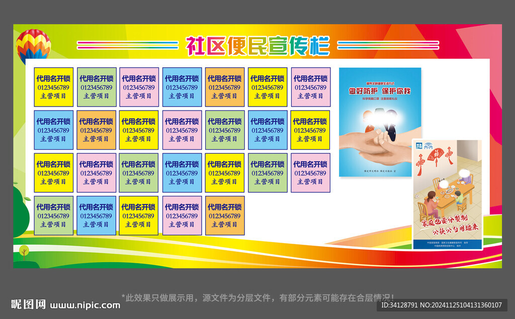 社区便民宣传栏