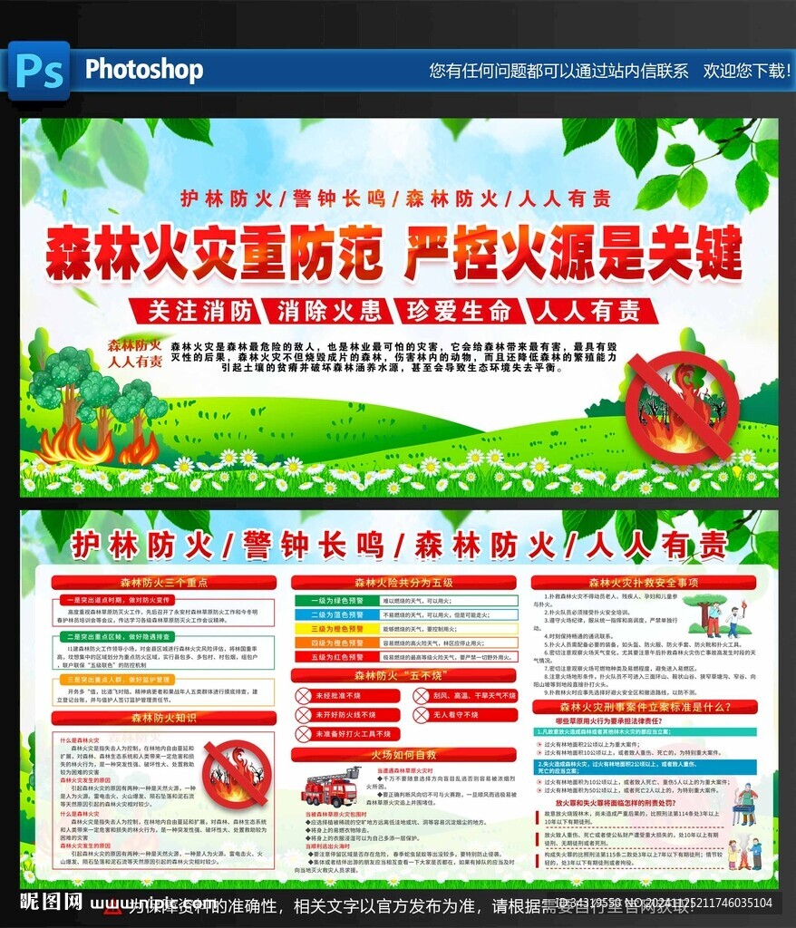 森林防火