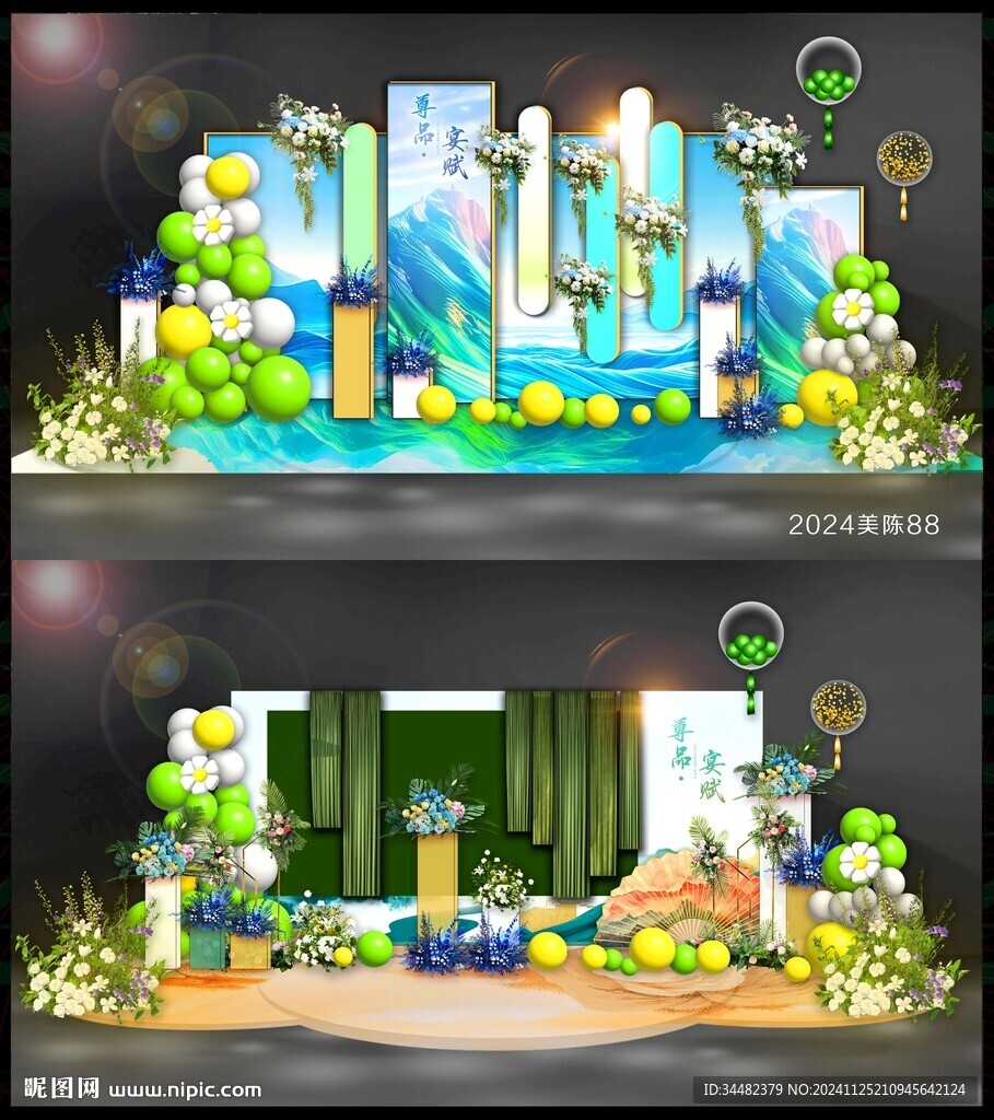 美陈