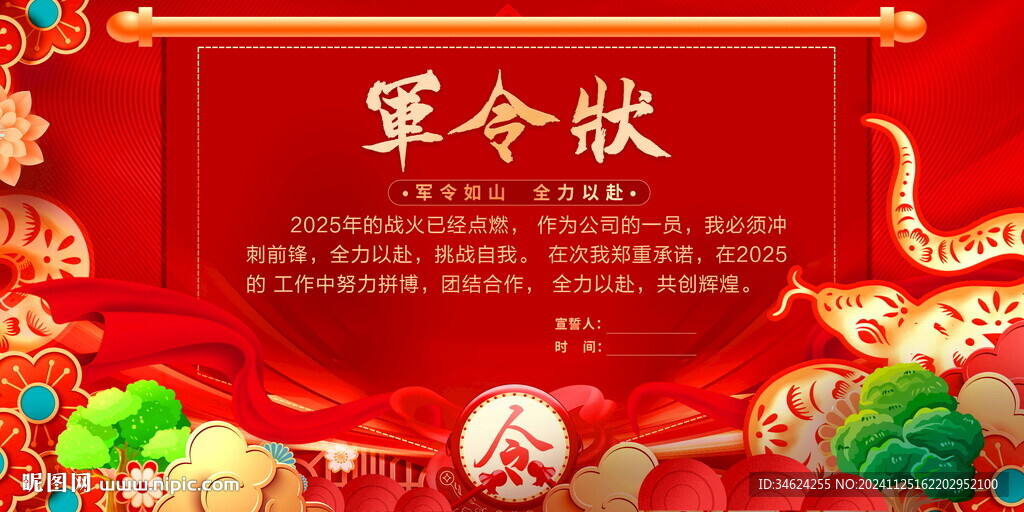 军令状