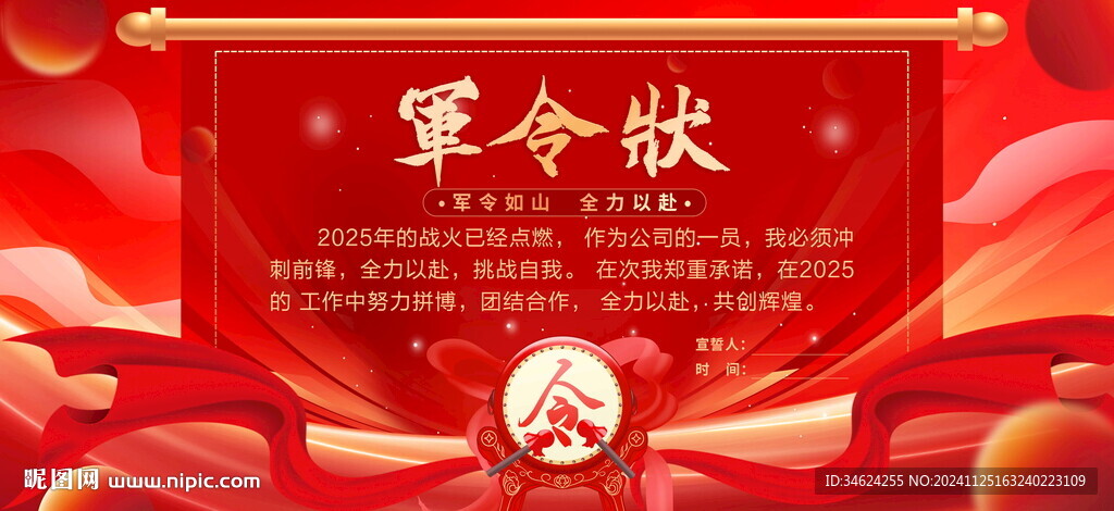 军令状