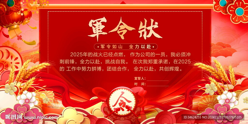 军令状