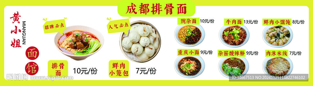 菜单美食