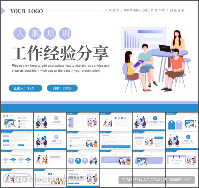 工作经验分享入职培训