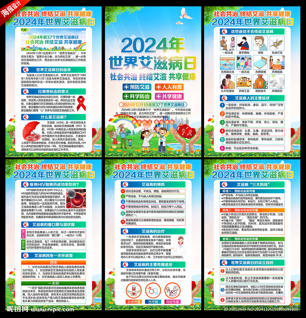 2024世界艾滋病日