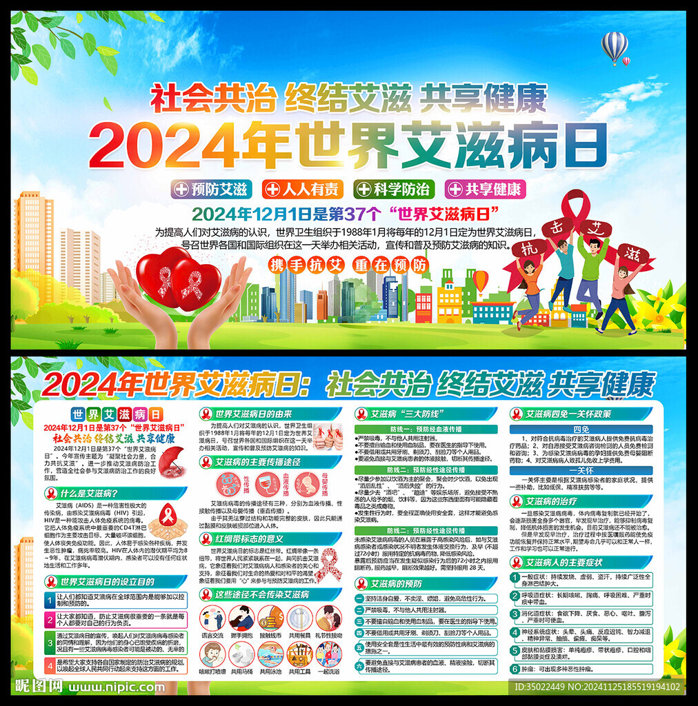 艾滋病日