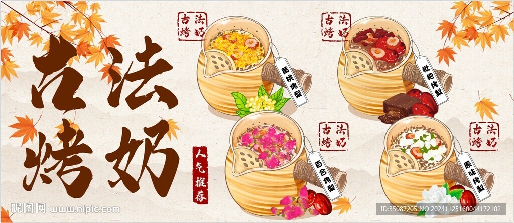 烤奶