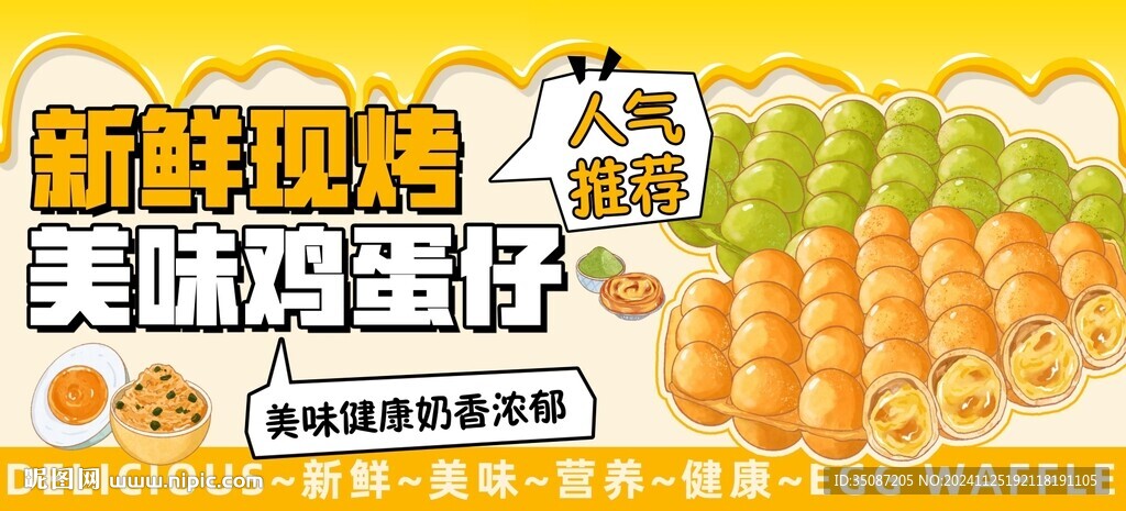 鸡蛋仔