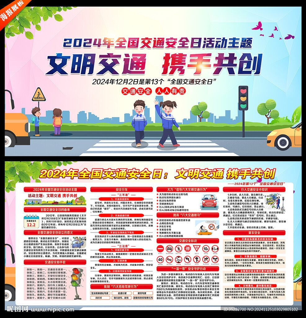 全国交通安全日