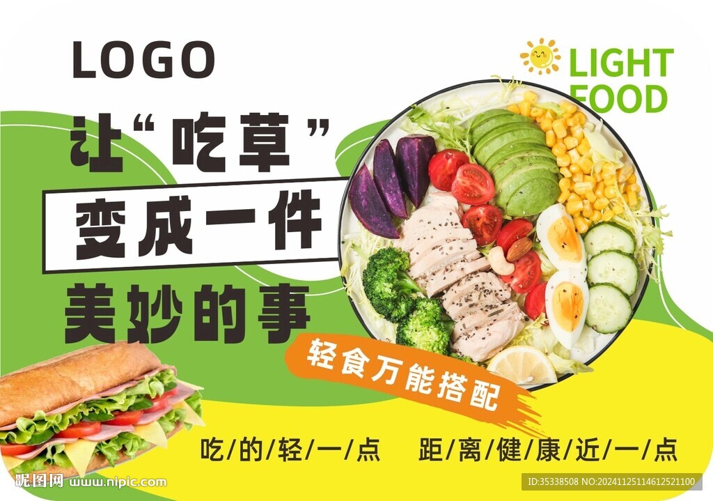 轻食立牌设计