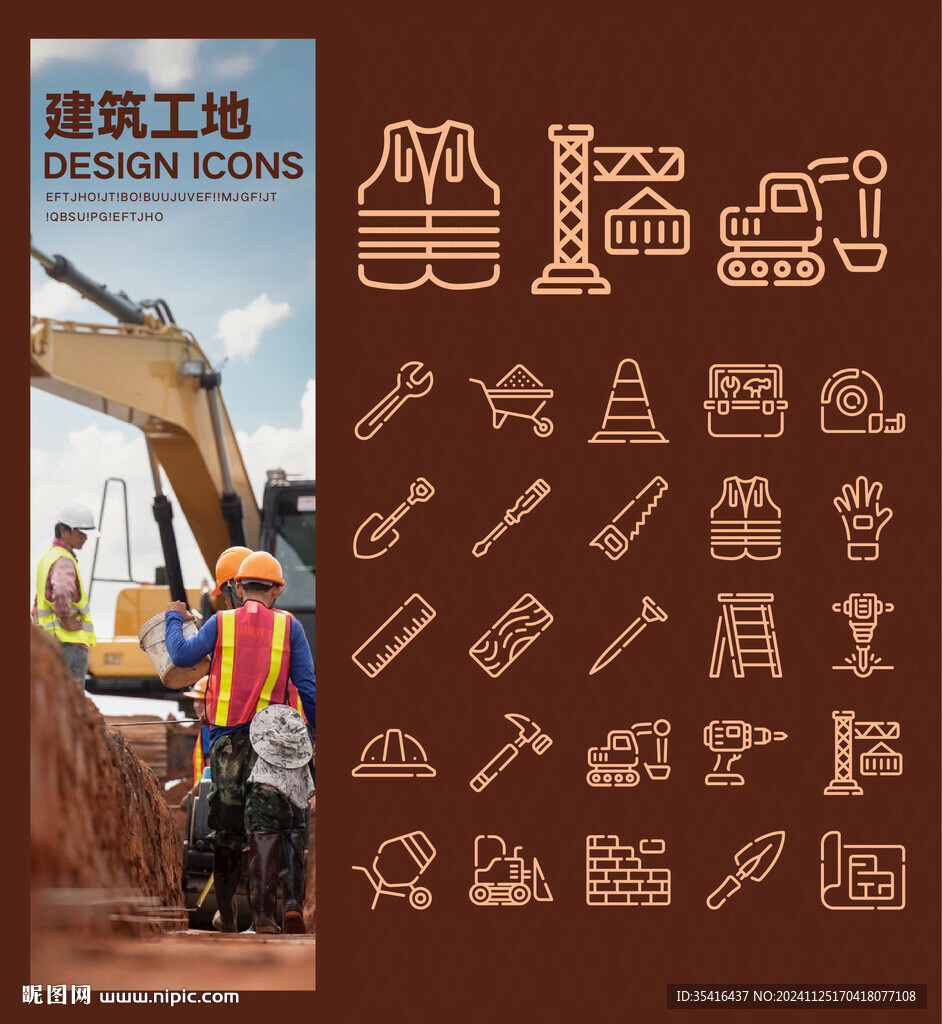 建筑工地