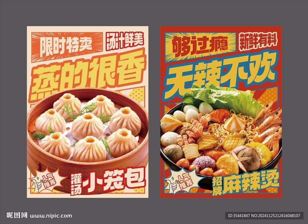 灌汤包 麻辣烫 小吃