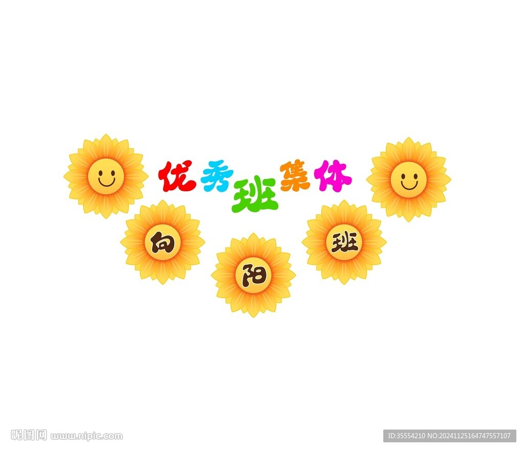 儿童卡通班集体向日葵贴画贴纸