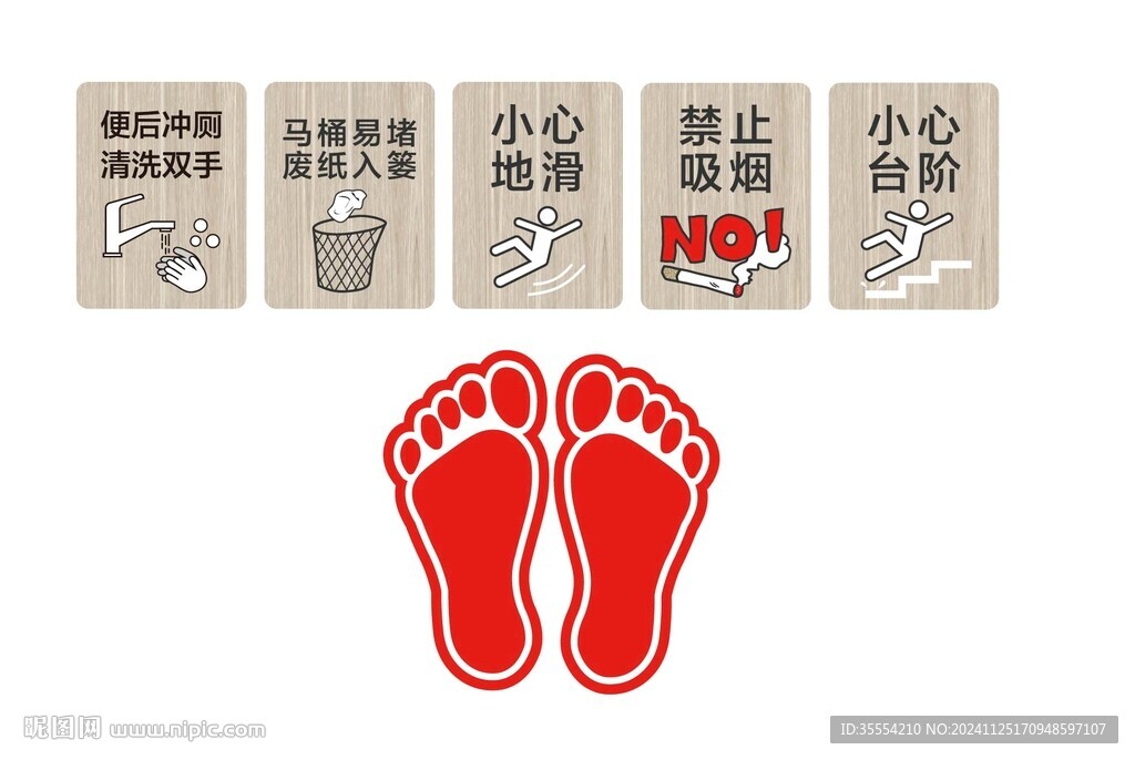 温馨提示小心地滑禁止吸烟
