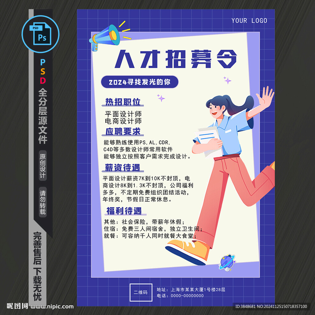 招聘海报