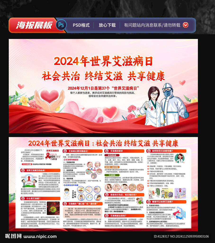 艾滋病宣传教育栏