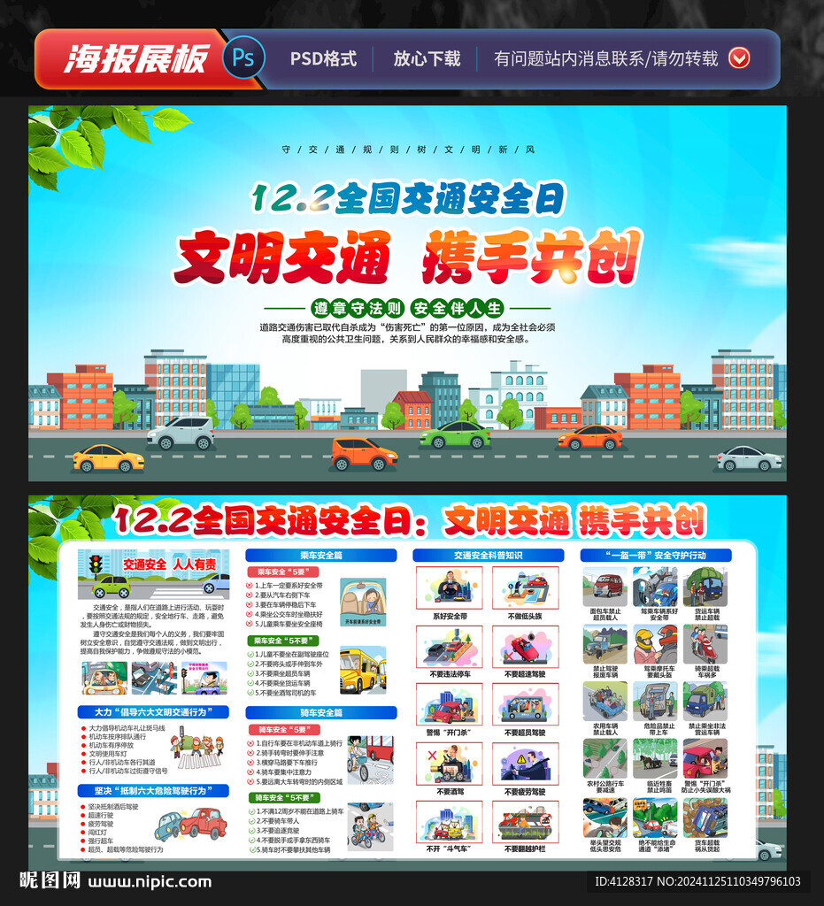 交通安全宣传栏