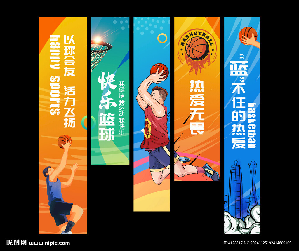 篮球挂图