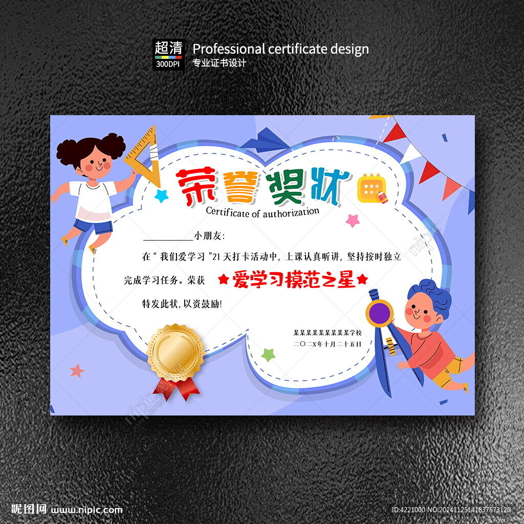 卡通荣誉证书