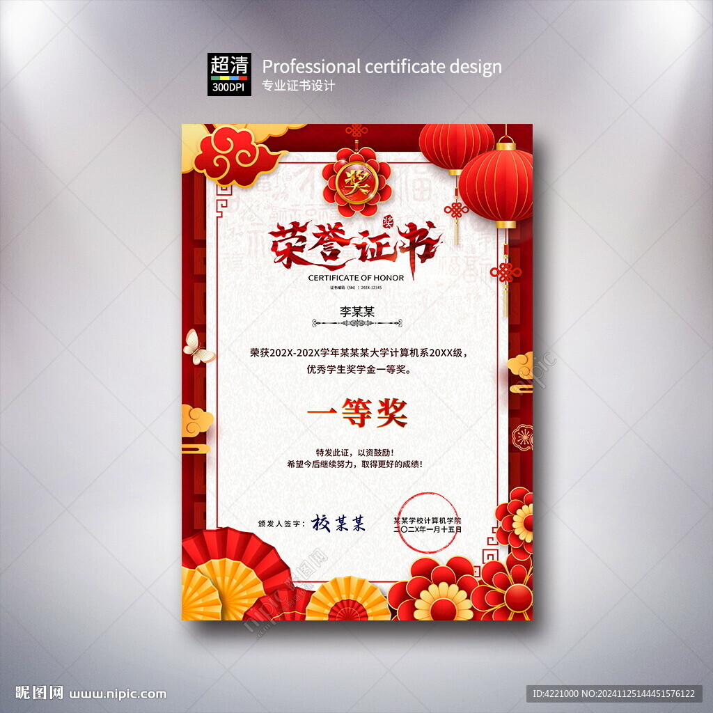 荣誉奖状