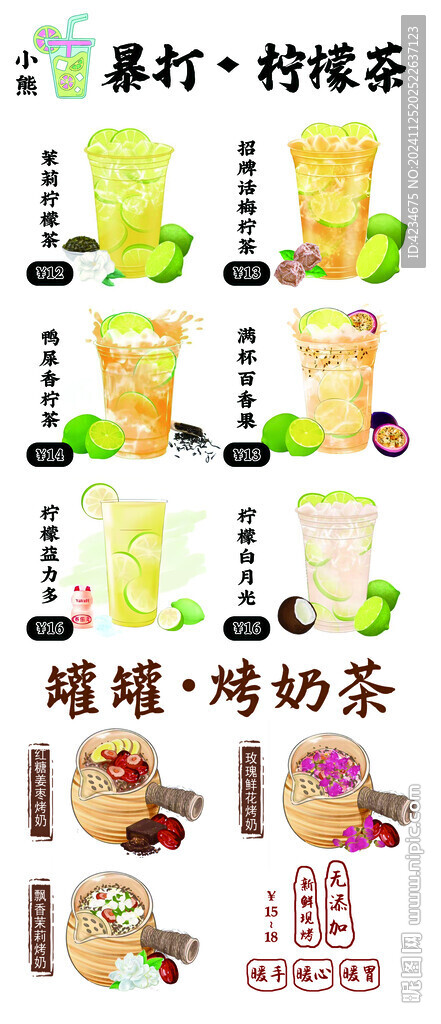 暴打柠檬茶海报灯箱